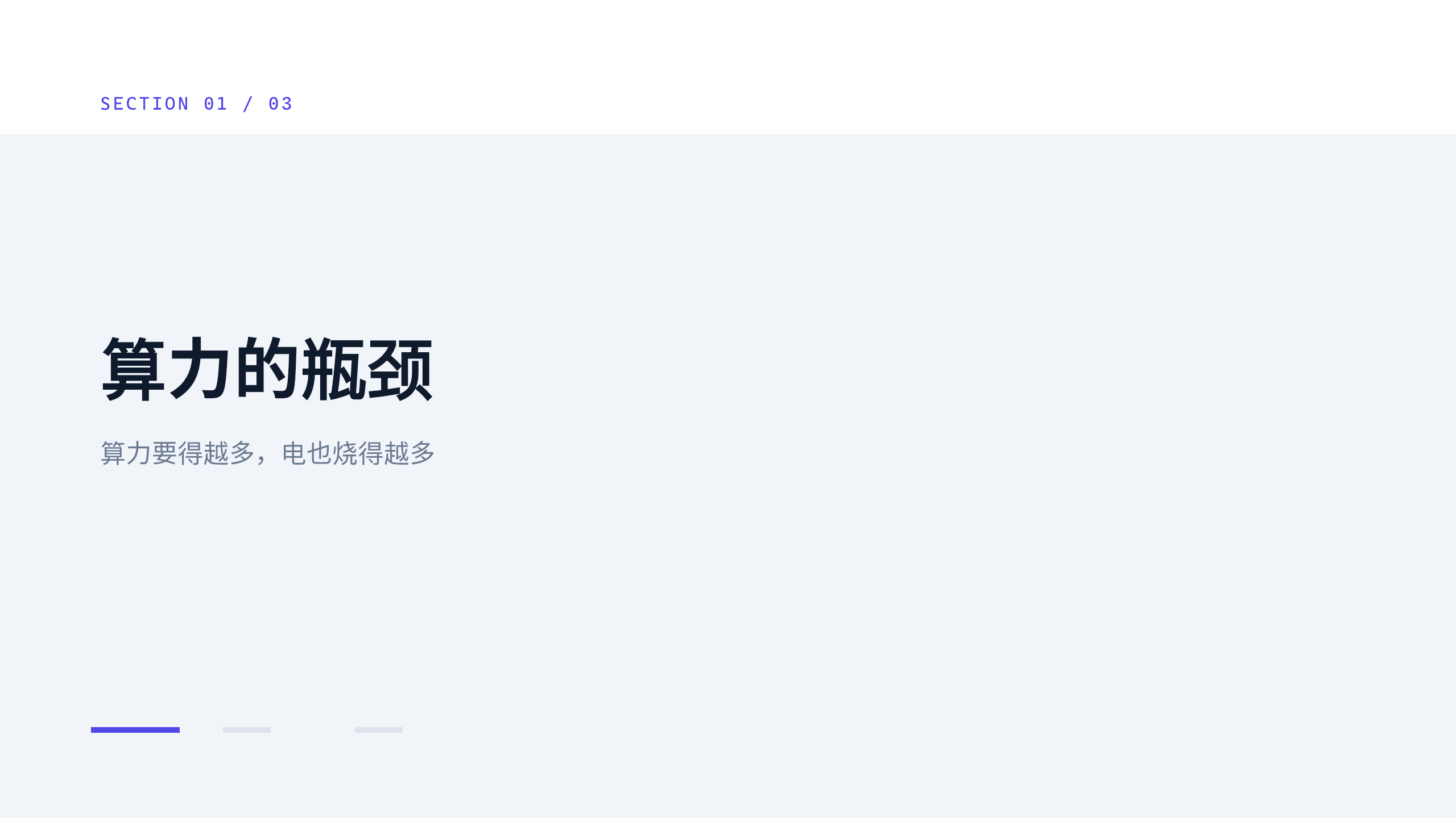 半导体（先进制程 / 高能效芯片） 第 3 页