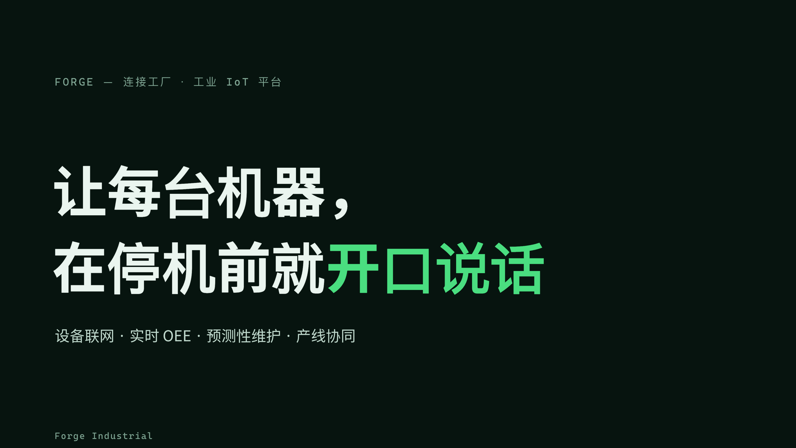 智能制造（连接工厂 / 工业 IoT） 第 1 页
