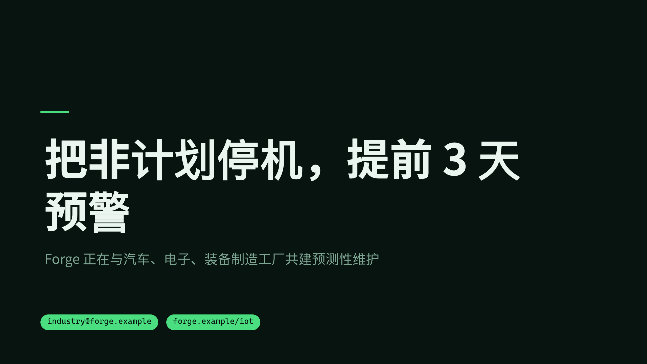 智能制造（连接工厂 / 工业 IoT） 第 12 页