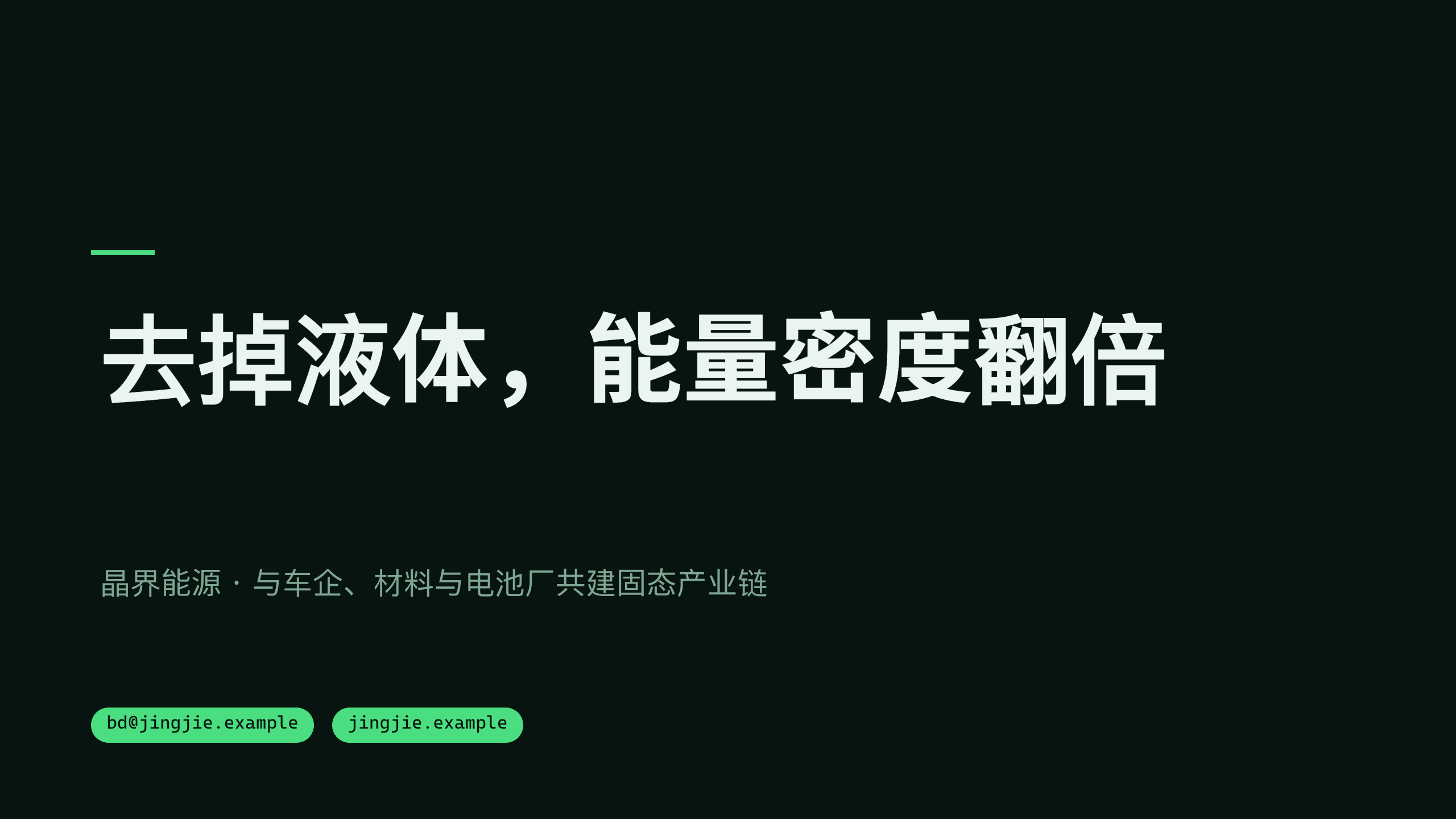 solid-state battery (cell chemistry) 第 12 页