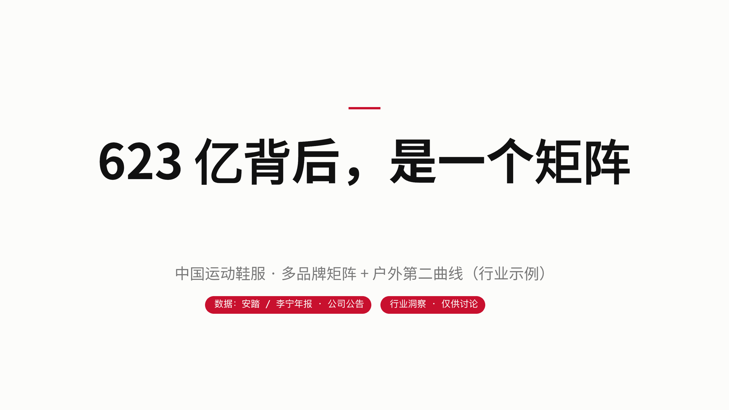 国货运动鞋服 / China sportswear 第 12 页