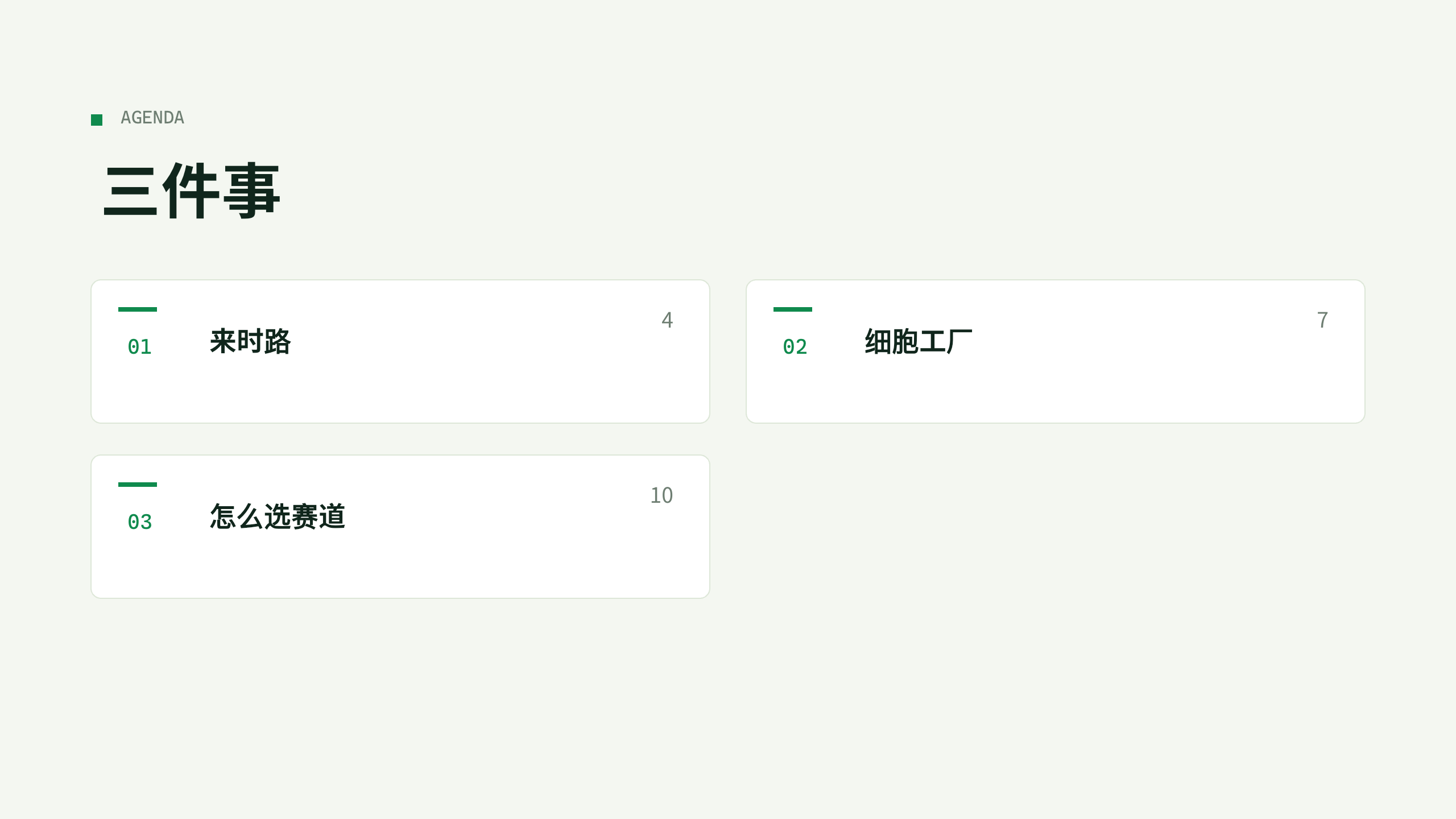 合成生物 / 细胞工厂 第 2 页