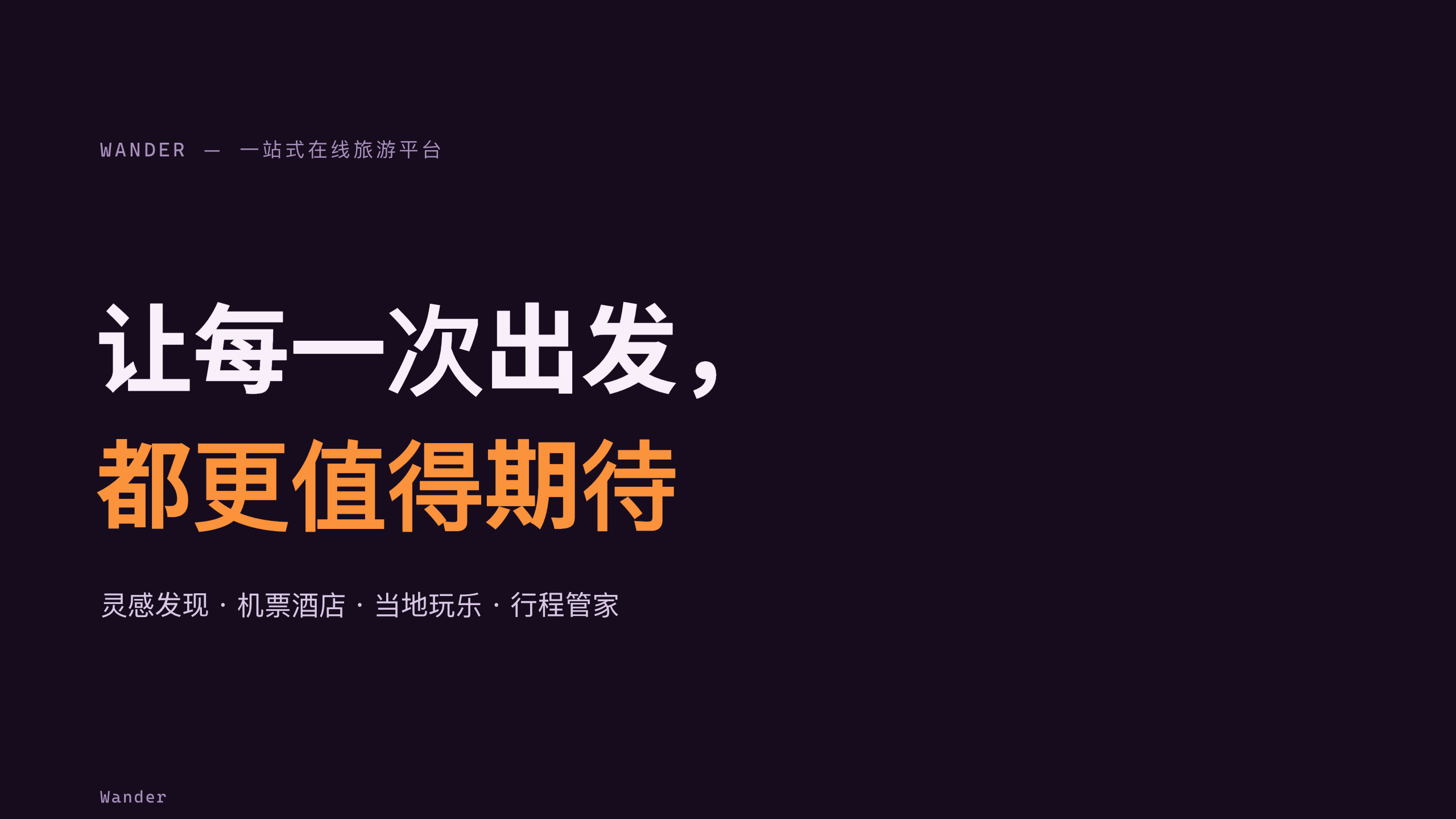 旅游（在线旅游 / OTA） 第 1 页