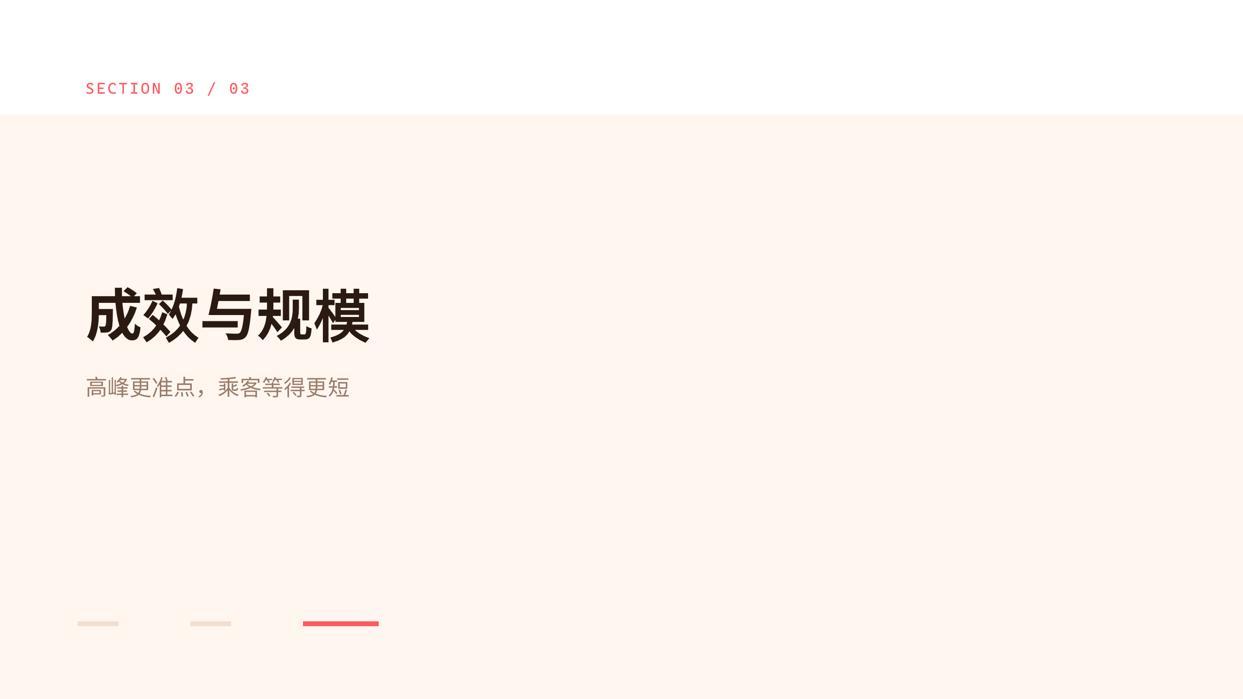 城市轨道交通 / 地铁运营 第 9 页