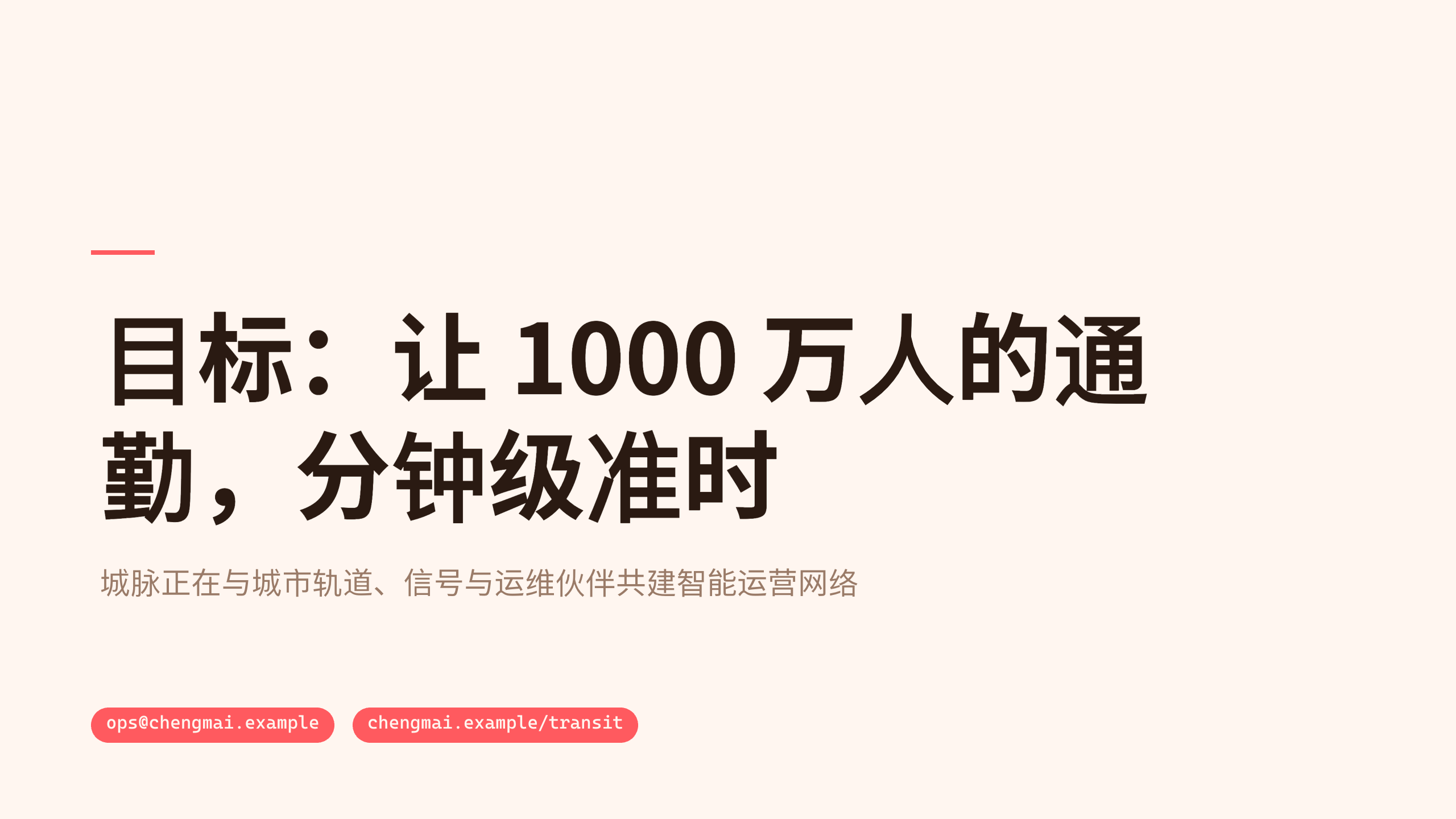 城市轨道交通 / 地铁运营 第 11 页