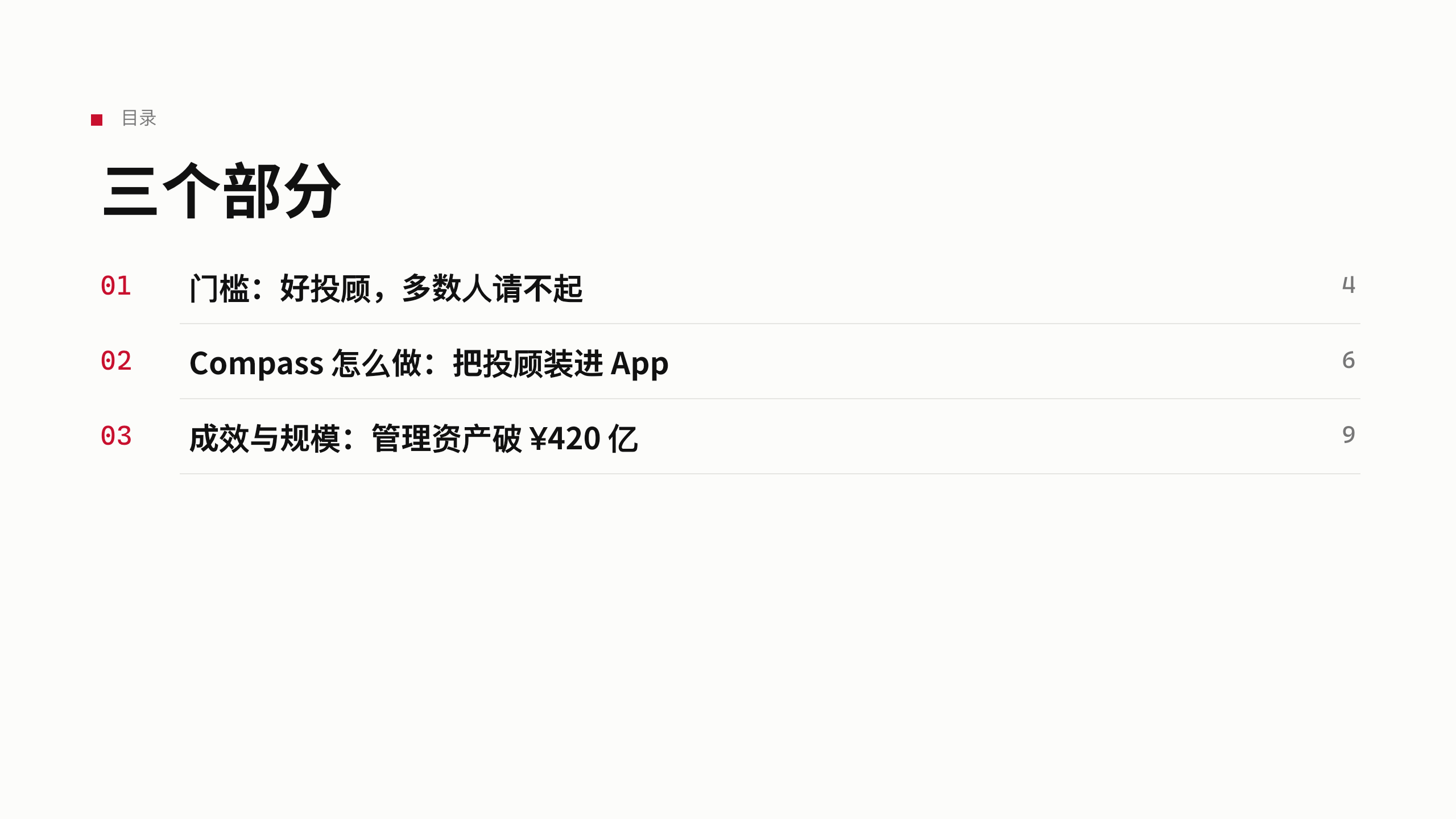 数字财富管理 / 智能投顾 第 2 页