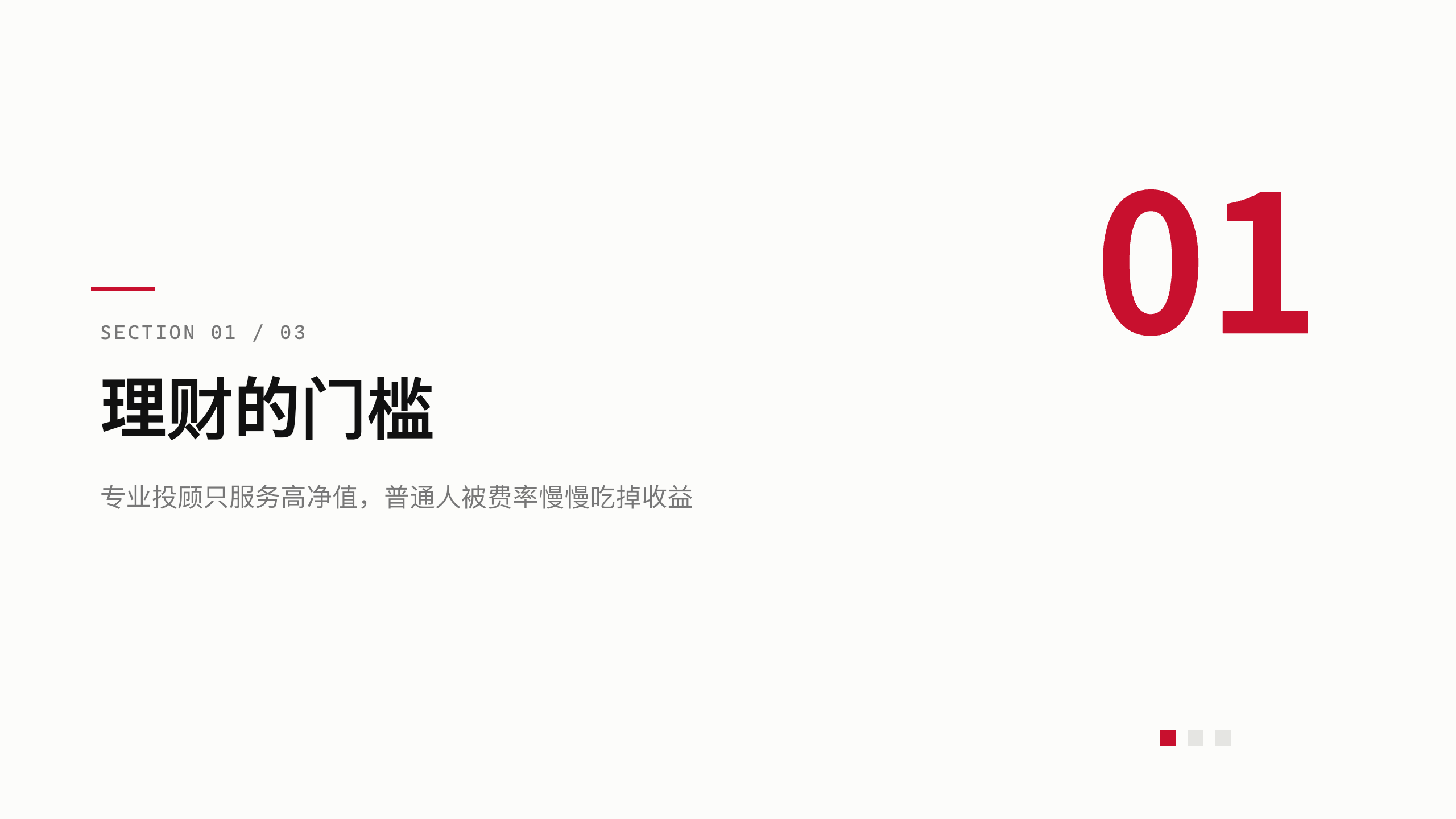 数字财富管理 / 智能投顾 第 3 页